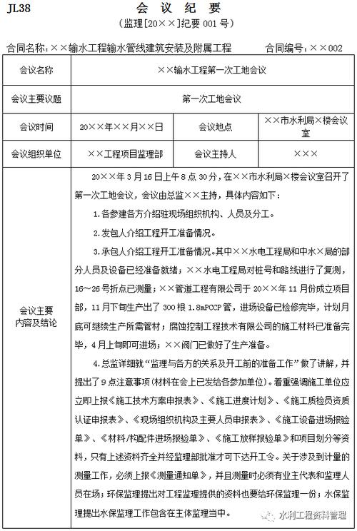 监理进场第一次开监理会议，一般都讲些什么？项目首次会内容-图1