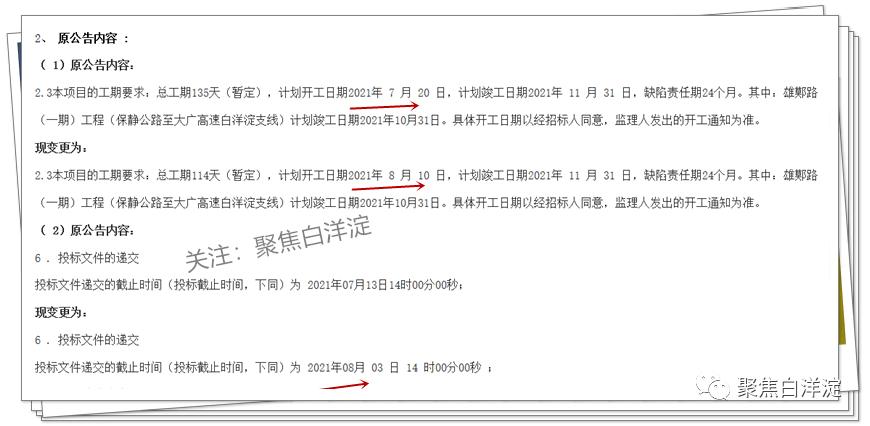 项目延期开工的原因都有哪些？项目推迟开工原因-图3