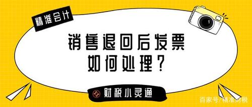 2年前销售的货物退货怎么开票？项目跨年 投资收回-图1