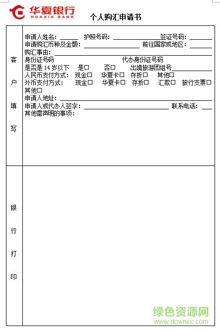 银行购汇用途怎么填？购汇具体购汇项目-图2