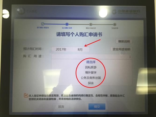 银行购汇用途怎么填？购汇具体购汇项目-图3