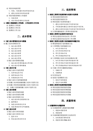 一建矿业工程教材目录？项目融资目录表-图1