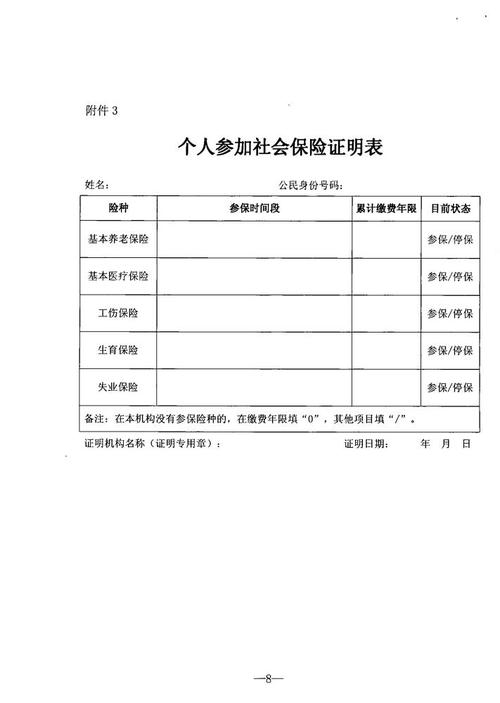 社保停交可以打社保缴证明吗？近年无项目证明-图2