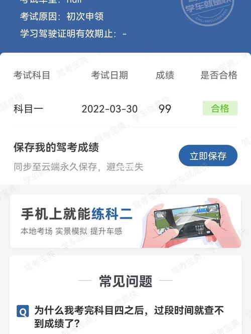 科目一99分处在什么水平？考 99 项目 选-图3