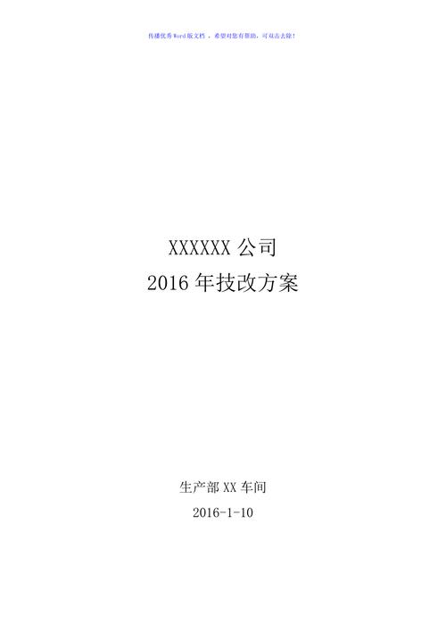 一个完整技改项目都应包括哪些内容？企业技改项目分为-图2