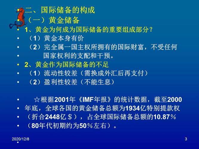 简述国际储备管理的重要性？银行储备项目管理-图2