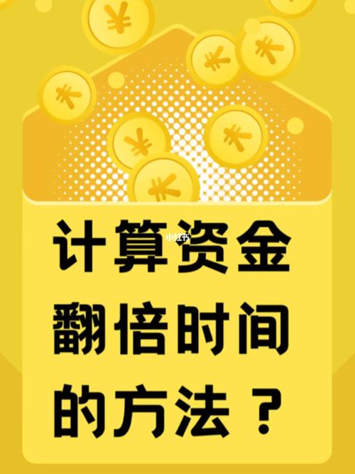 如何在最短时间内将资金翻倍？资金翻倍的项目-图2