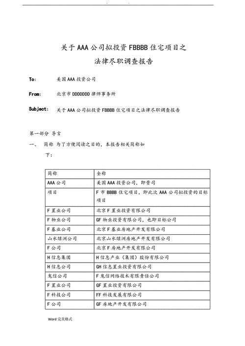 MFG是什么意思？项目尽职调查 英文-图3