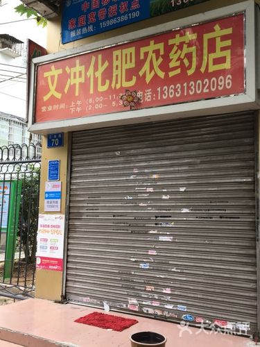 在村里开个农资店，卖化肥农药等有发展前景吗？卫农科技项目-图2